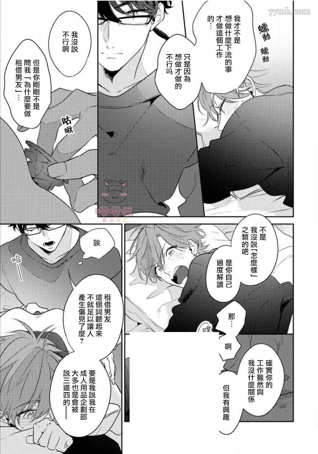 《租赁男友的后庭指名》漫画最新章节第2话免费下拉式在线观看章节第【15】张图片