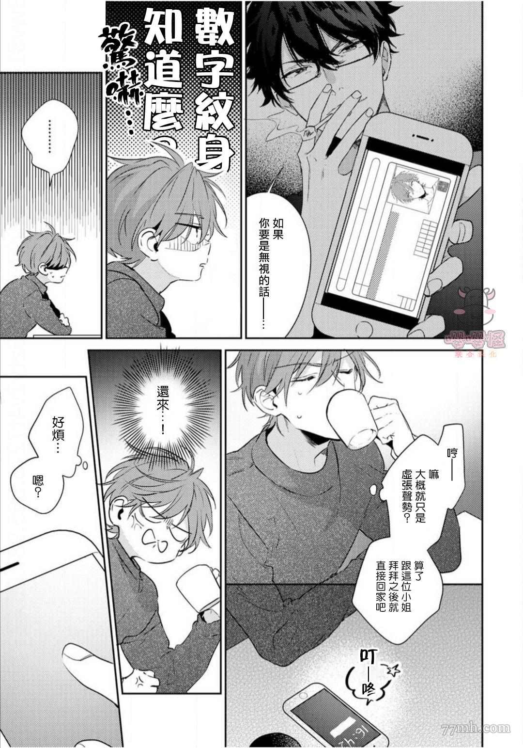 《租赁男友的后庭指名》漫画最新章节第2话免费下拉式在线观看章节第【5】张图片