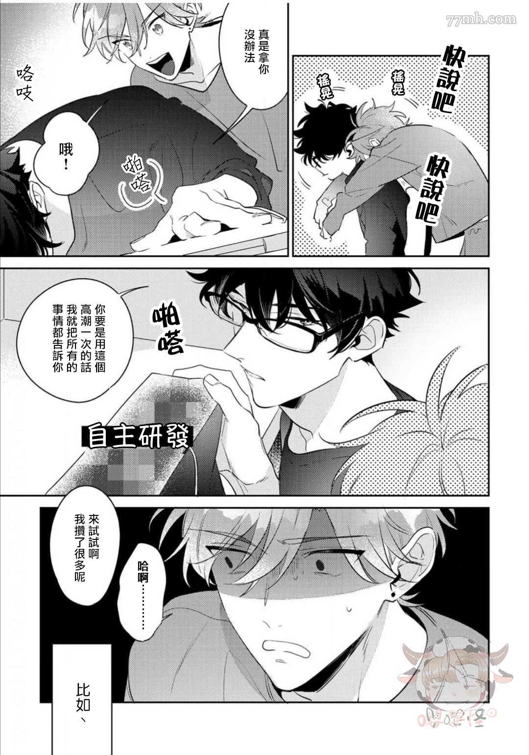 《租赁男友的后庭指名》漫画最新章节第6话免费下拉式在线观看章节第【29】张图片