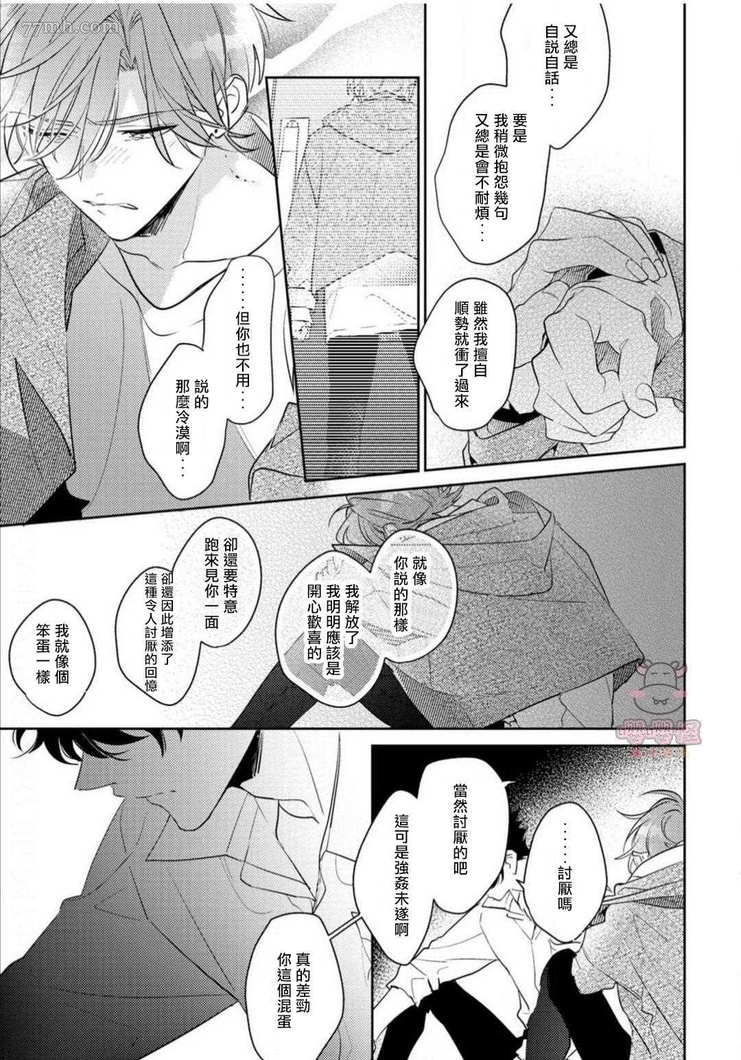 《租赁男友的后庭指名》漫画最新章节第5话免费下拉式在线观看章节第【23】张图片