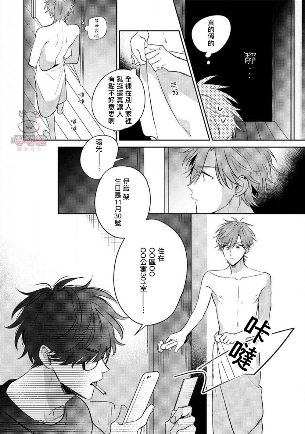 《租赁男友的后庭指名》漫画最新章节第1话免费下拉式在线观看章节第【21】张图片