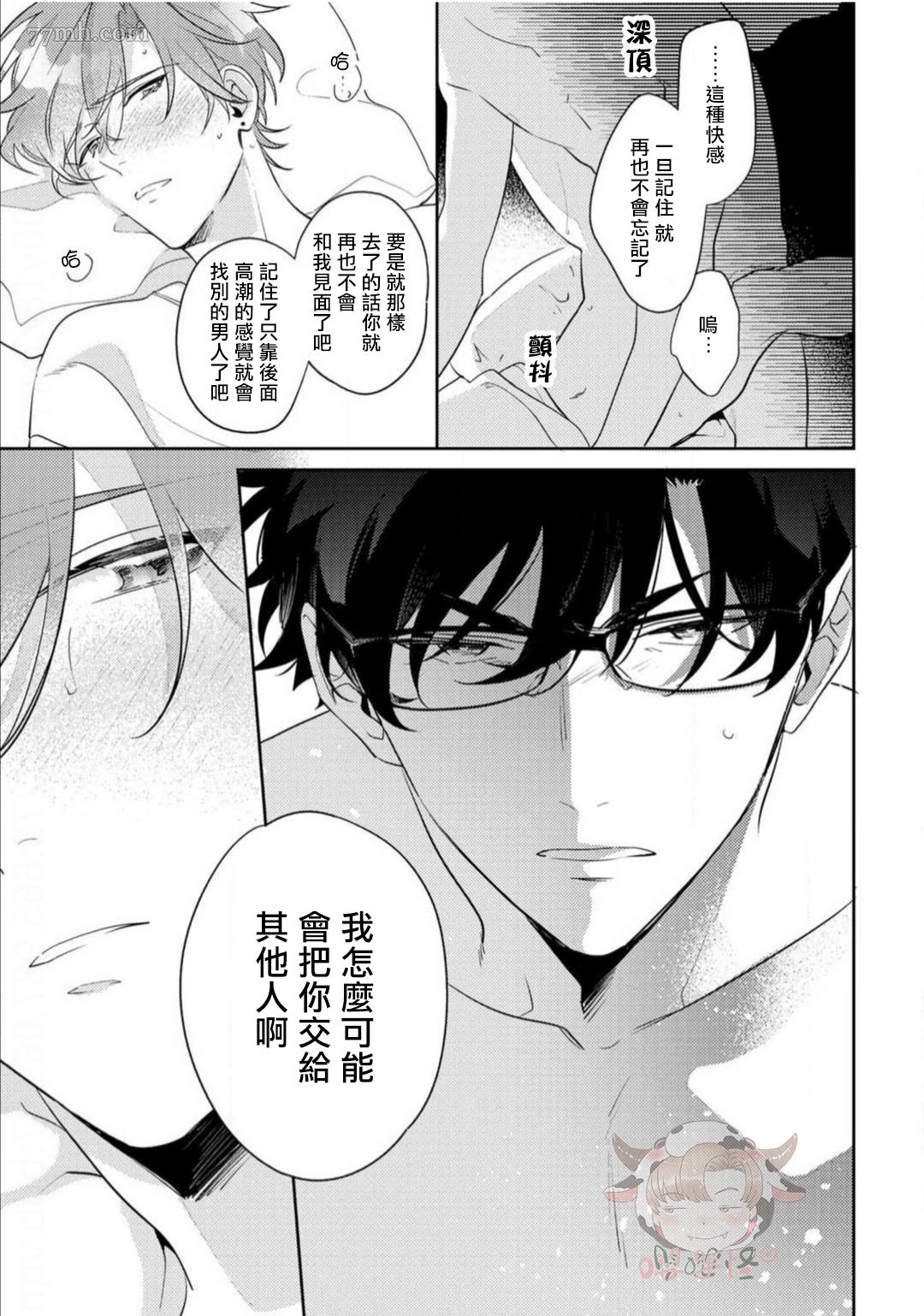 《租赁男友的后庭指名》漫画最新章节第6话免费下拉式在线观看章节第【19】张图片