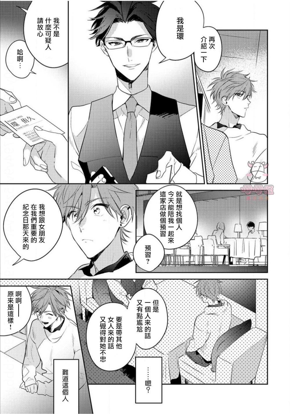 《租赁男友的后庭指名》漫画最新章节第1话免费下拉式在线观看章节第【12】张图片