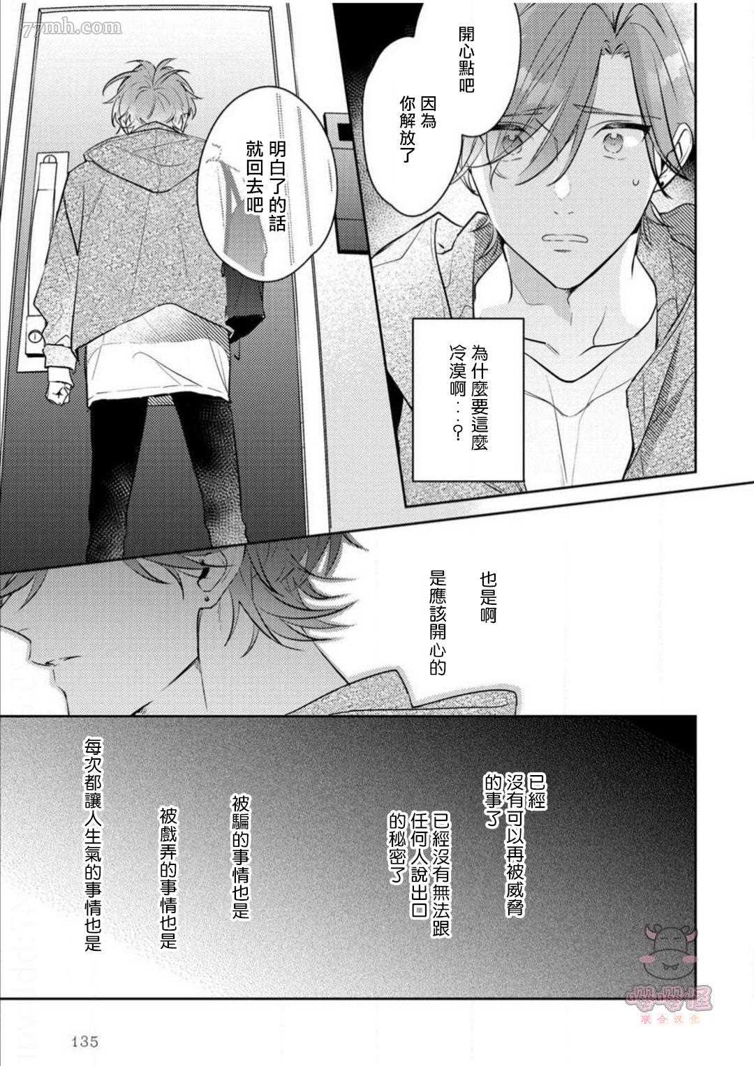 《租赁男友的后庭指名》漫画最新章节第5话免费下拉式在线观看章节第【13】张图片