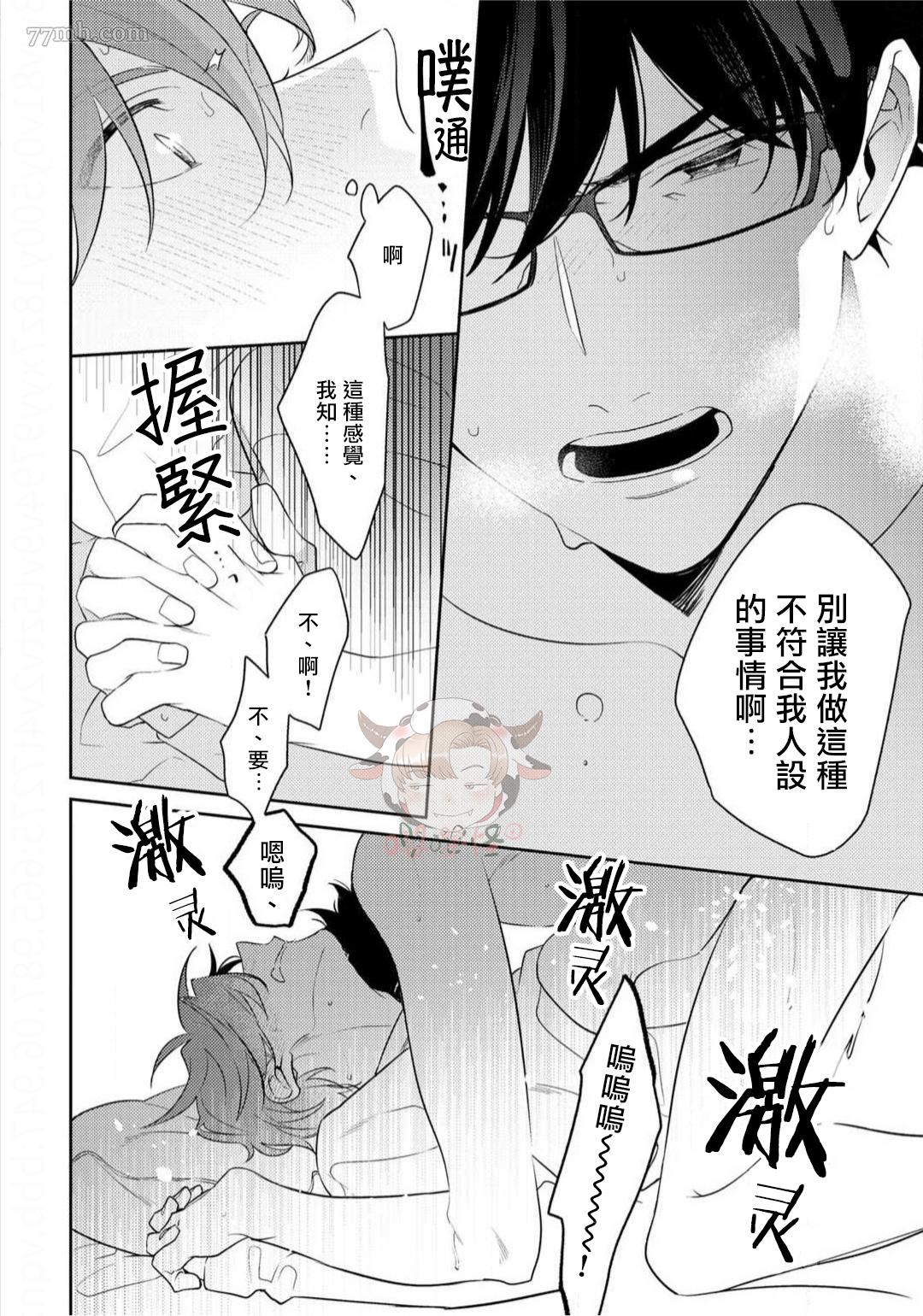 《租赁男友的后庭指名》漫画最新章节第6话免费下拉式在线观看章节第【16】张图片