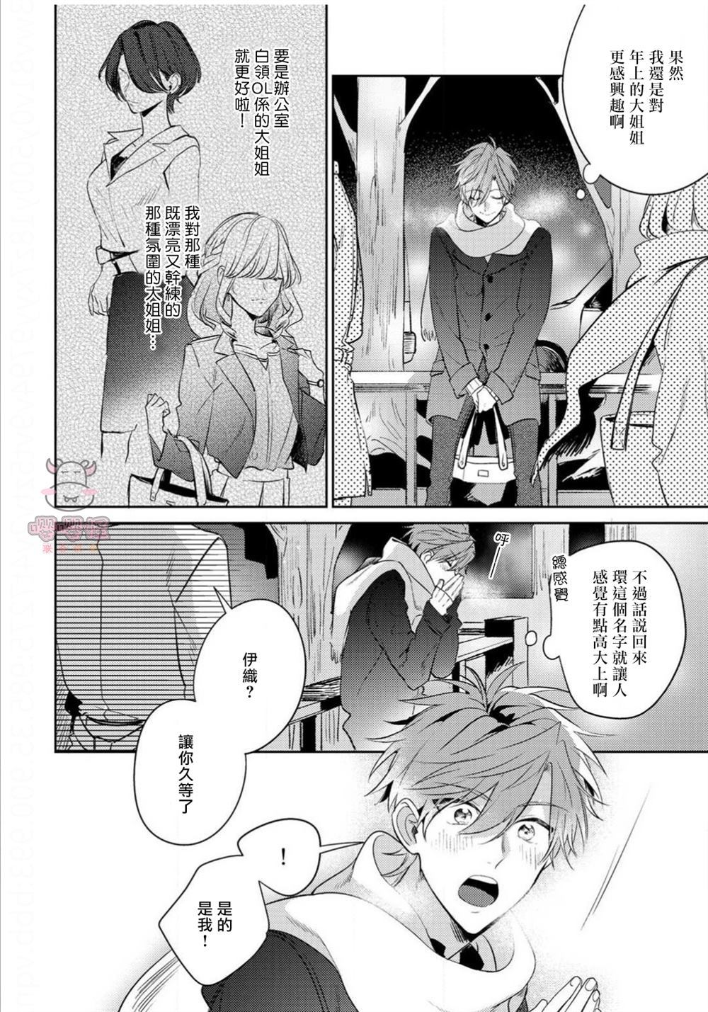 《租赁男友的后庭指名》漫画最新章节第1话免费下拉式在线观看章节第【9】张图片