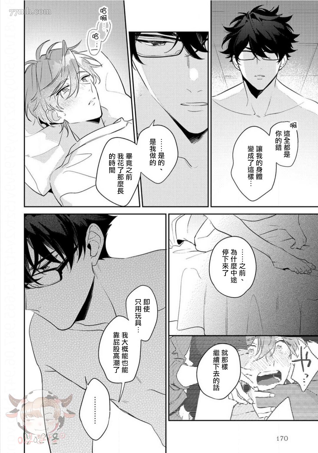 《租赁男友的后庭指名》漫画最新章节第6话免费下拉式在线观看章节第【18】张图片