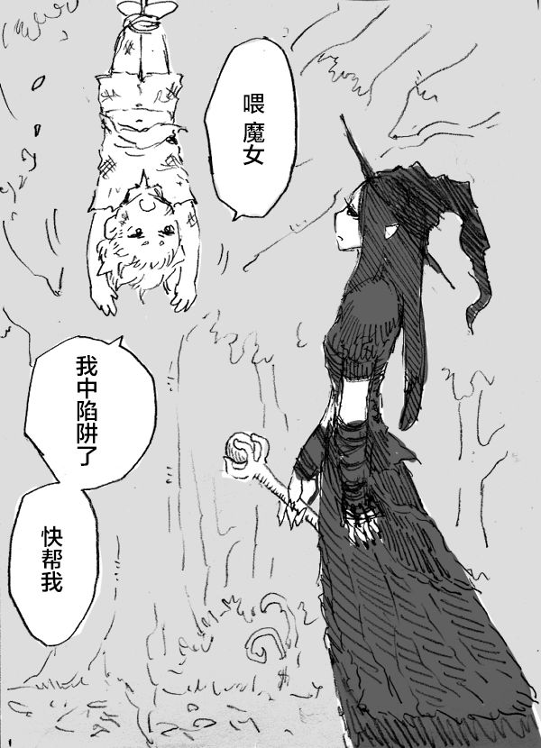 《魔女与少年》漫画最新章节第1话免费下拉式在线观看章节第【2】张图片