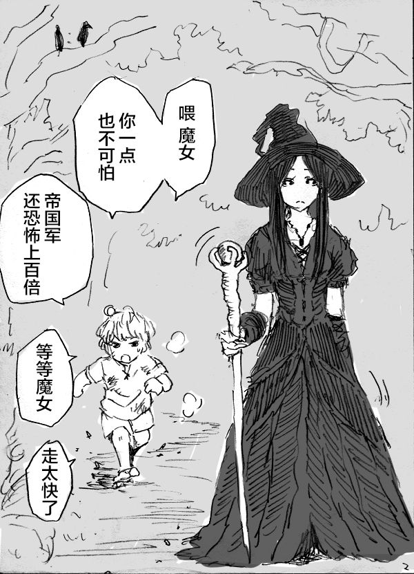 《魔女与少年》漫画最新章节第1话免费下拉式在线观看章节第【3】张图片