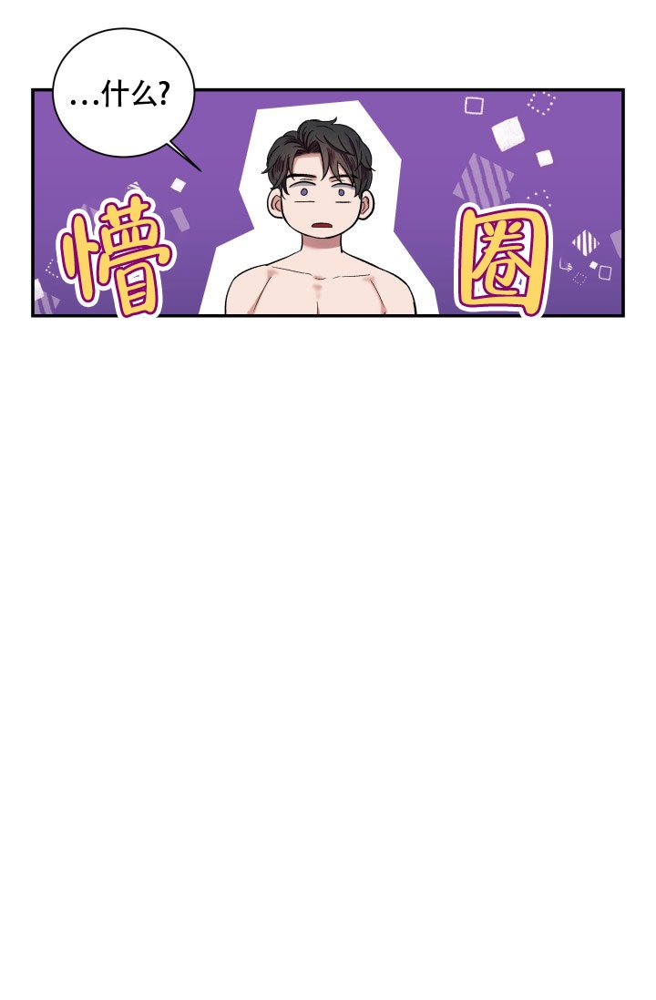 《被爱的方法》漫画最新章节第3话免费下拉式在线观看章节第【16】张图片