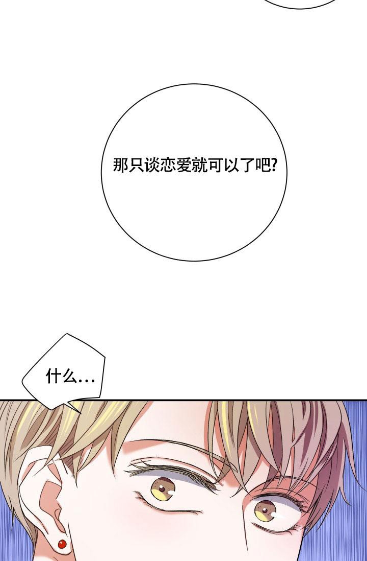 《被爱的方法》漫画最新章节第4话免费下拉式在线观看章节第【16】张图片