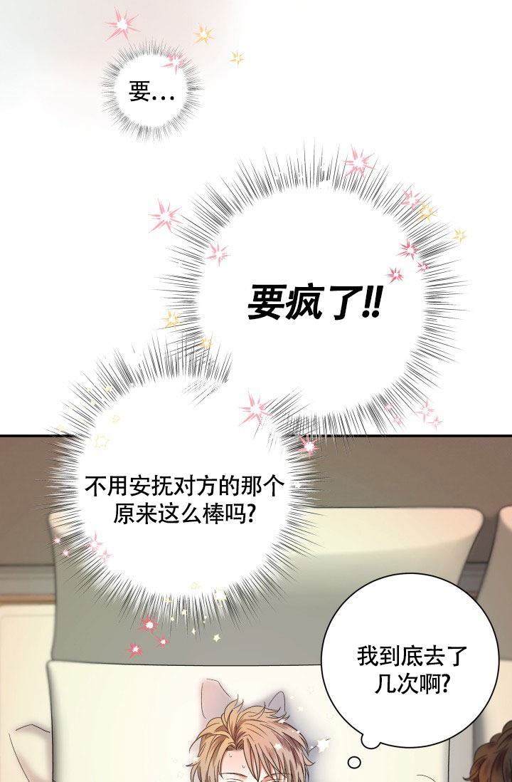 《被爱的方法》漫画最新章节第2话免费下拉式在线观看章节第【21】张图片