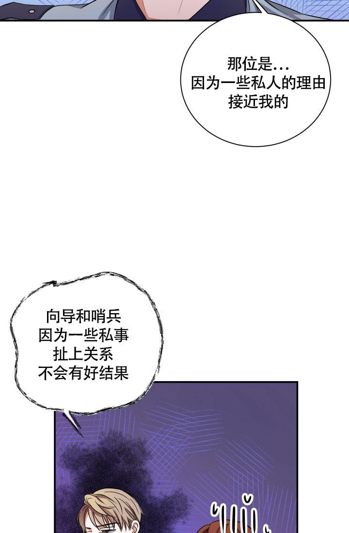 《被爱的方法》漫画最新章节第4话免费下拉式在线观看章节第【27】张图片