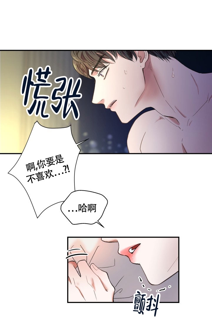 《被爱的方法》漫画最新章节第2话免费下拉式在线观看章节第【10】张图片