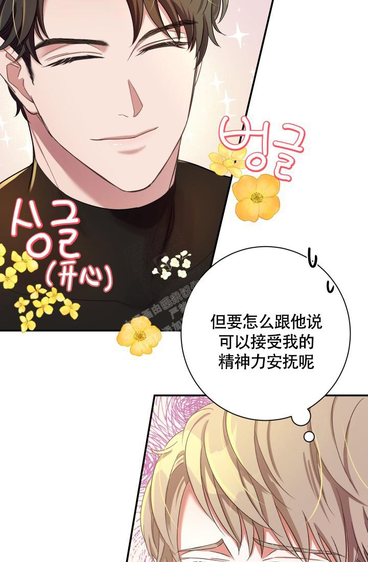 《被爱的方法》漫画最新章节第10话免费下拉式在线观看章节第【13】张图片