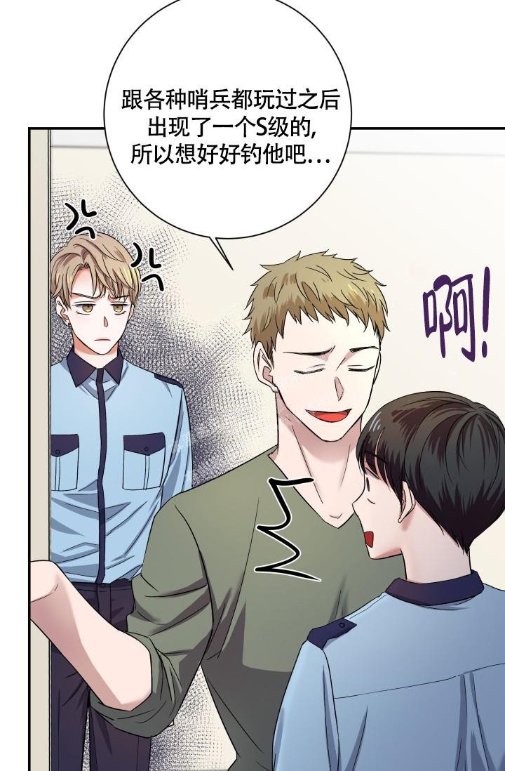 《被爱的方法》漫画最新章节第8话免费下拉式在线观看章节第【6】张图片