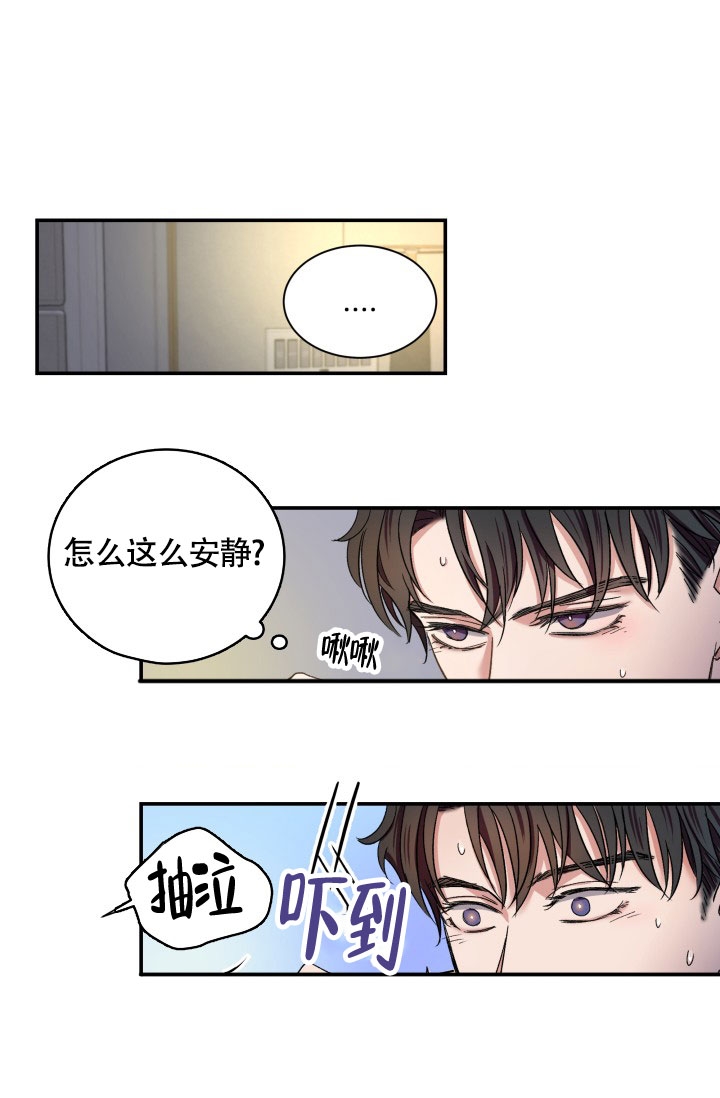 《被爱的方法》漫画最新章节第2话免费下拉式在线观看章节第【9】张图片