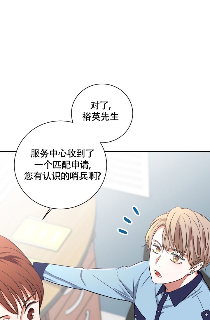 《被爱的方法》漫画最新章节第3话免费下拉式在线观看章节第【31】张图片