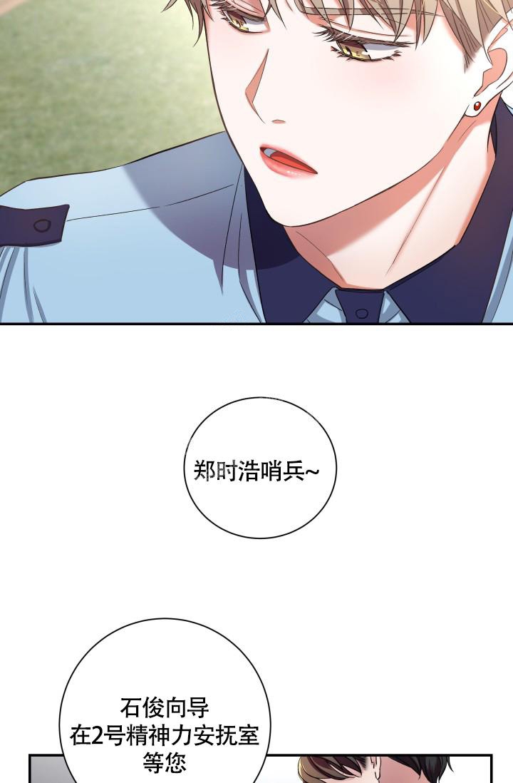 《被爱的方法》漫画最新章节第9话免费下拉式在线观看章节第【22】张图片