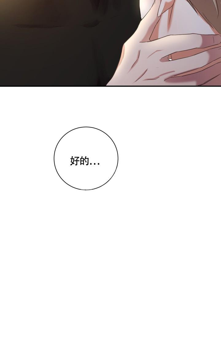 《被爱的方法》漫画最新章节第10话免费下拉式在线观看章节第【28】张图片