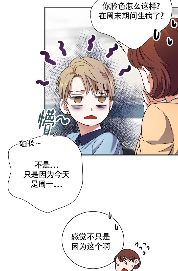 《被爱的方法》漫画最新章节第3话免费下拉式在线观看章节第【29】张图片