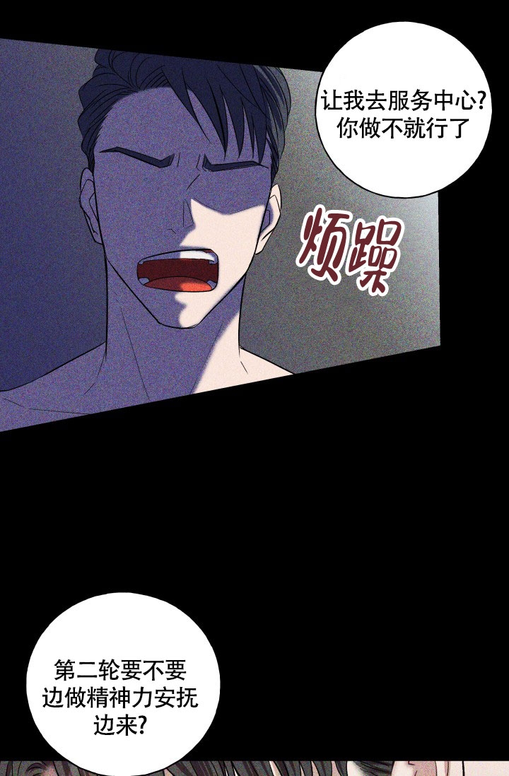 《被爱的方法》漫画最新章节第3话免费下拉式在线观看章节第【20】张图片