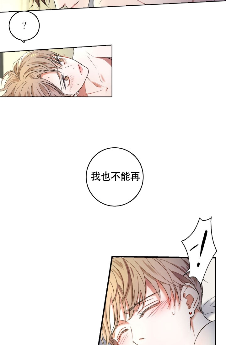 《被爱的方法》漫画最新章节第2话免费下拉式在线观看章节第【15】张图片