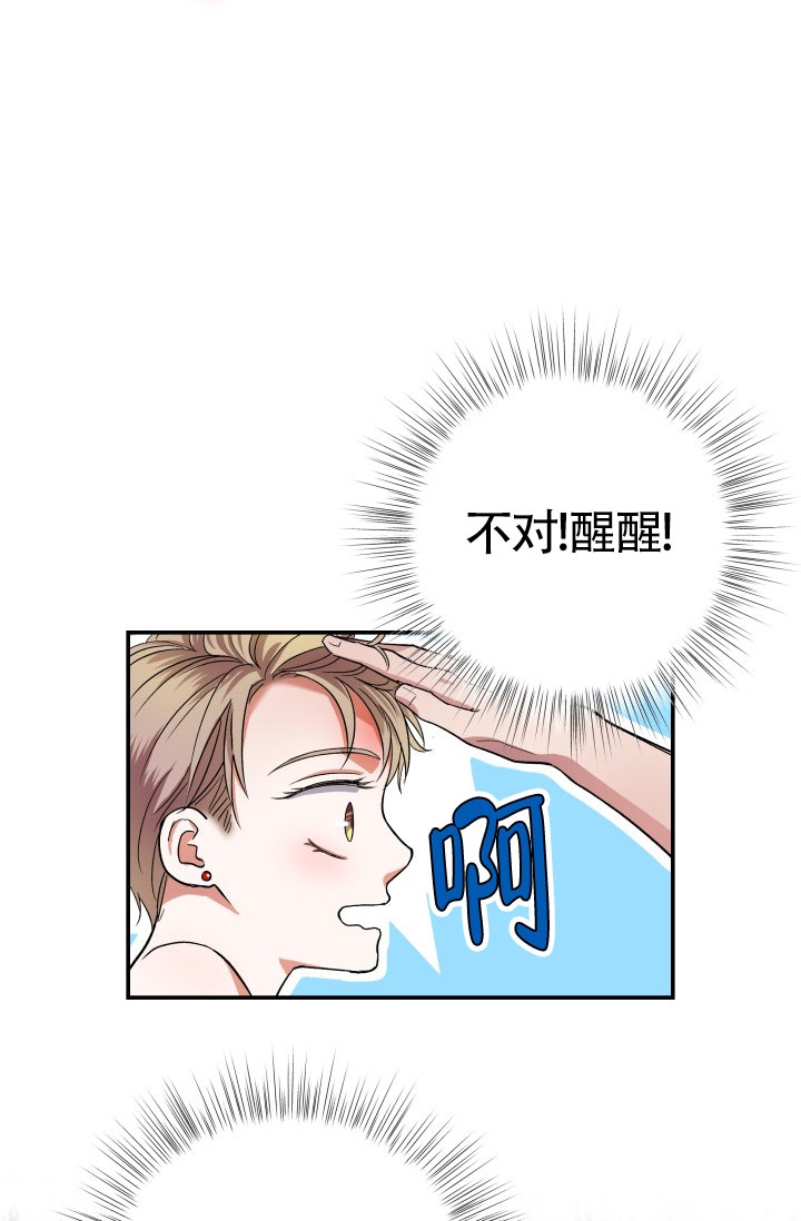 《被爱的方法》漫画最新章节第3话免费下拉式在线观看章节第【7】张图片