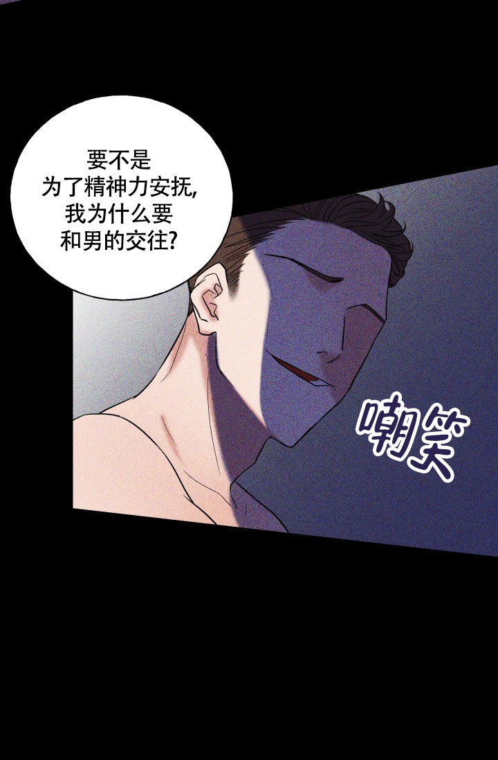 《被爱的方法》漫画最新章节第3话免费下拉式在线观看章节第【19】张图片