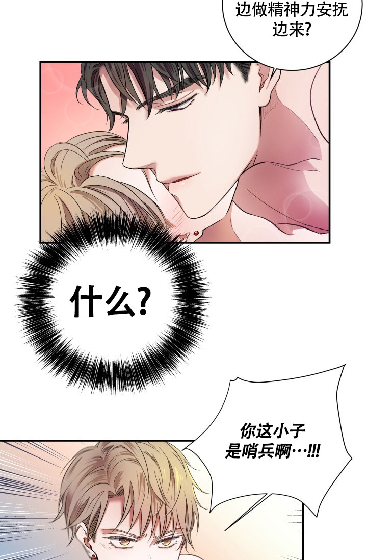 《被爱的方法》漫画最新章节第2话免费下拉式在线观看章节第【24】张图片