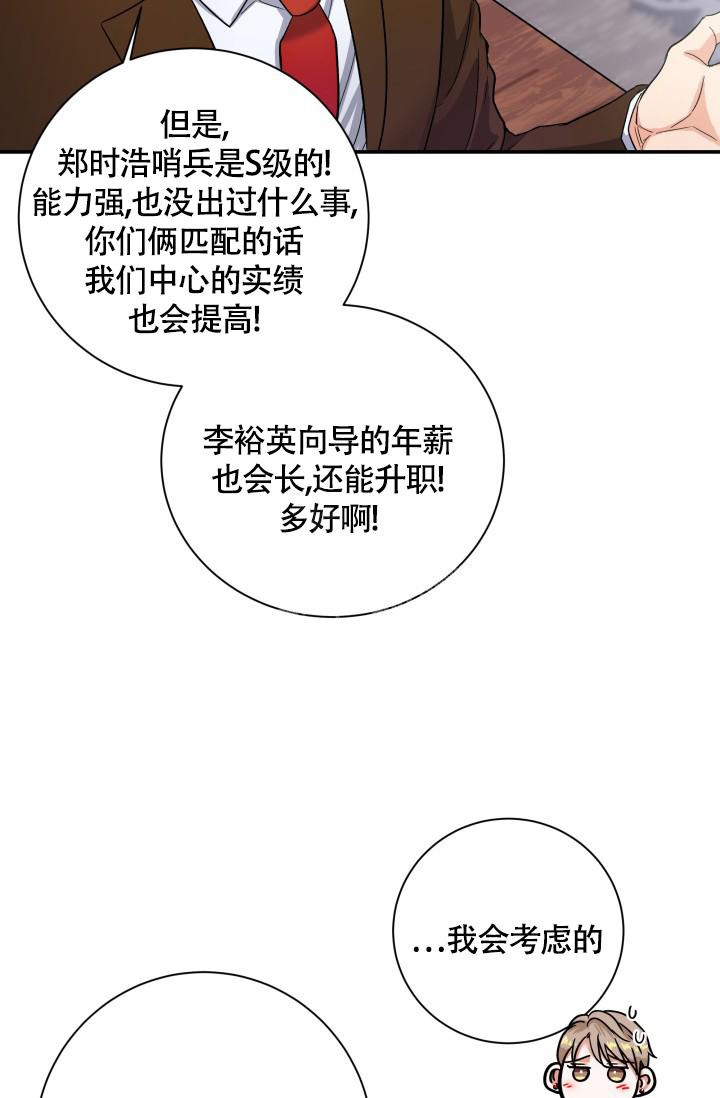 《被爱的方法》漫画最新章节第7话免费下拉式在线观看章节第【30】张图片