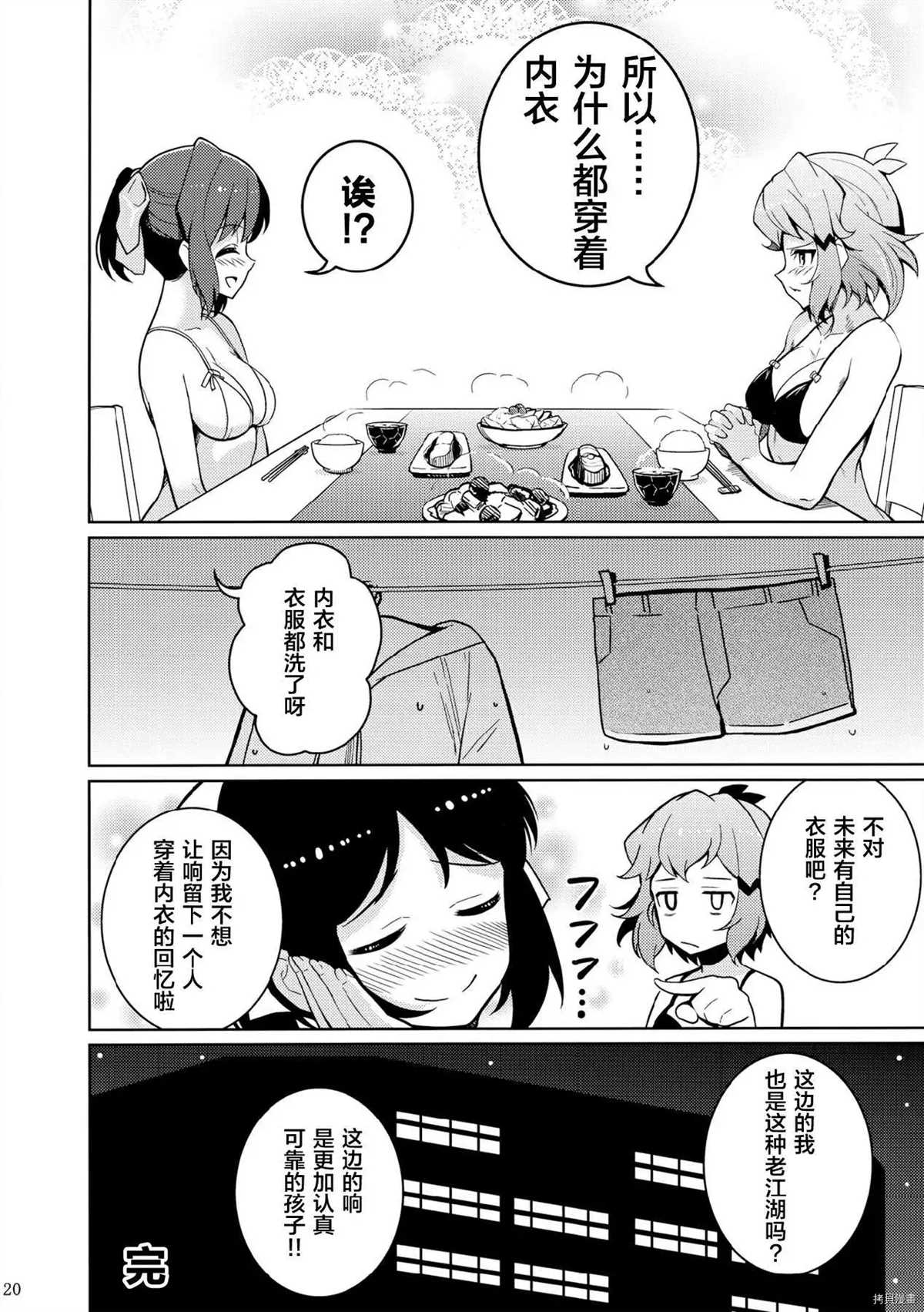 《KAGERI-HIBI×MIKU 总集编》漫画最新章节第1话免费下拉式在线观看章节第【20】张图片