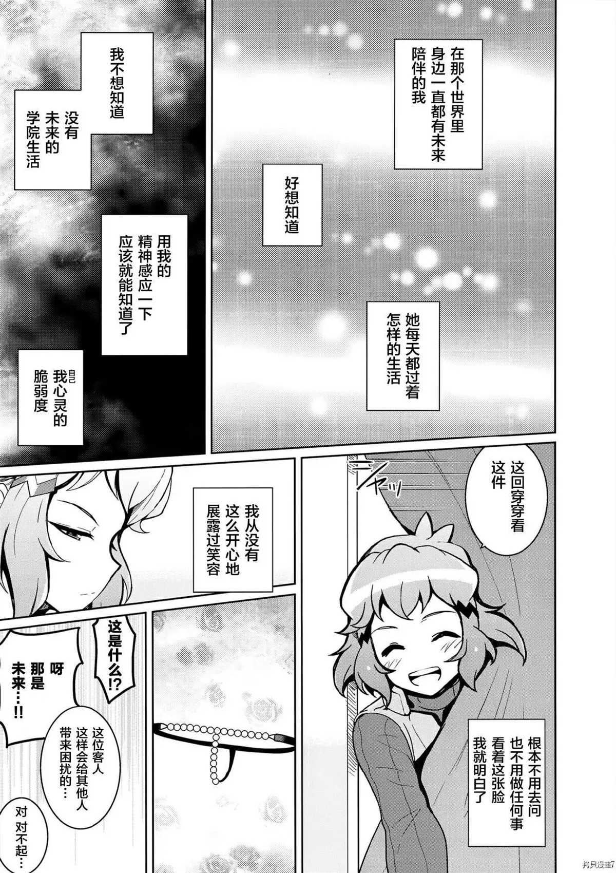 《KAGERI-HIBI×MIKU 总集编》漫画最新章节第1话免费下拉式在线观看章节第【47】张图片