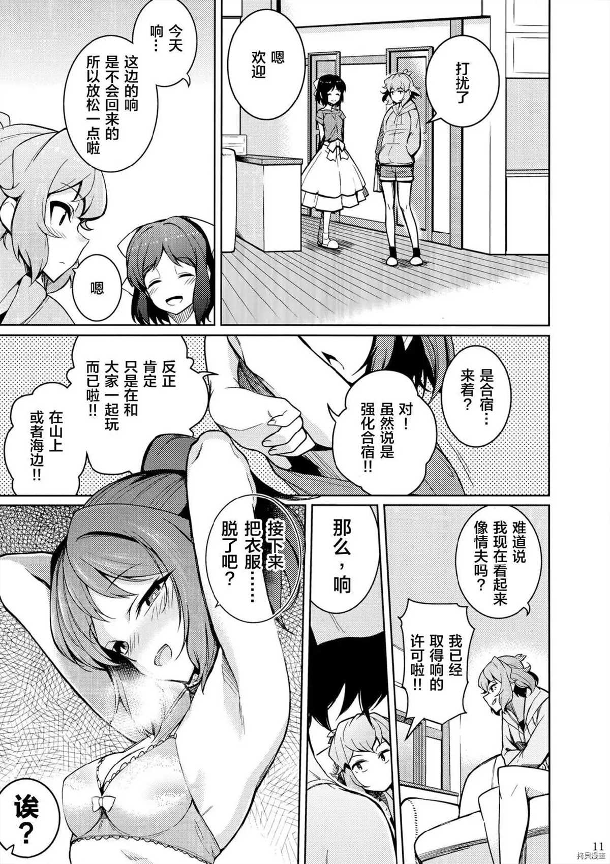 《KAGERI-HIBI×MIKU 总集编》漫画最新章节第1话免费下拉式在线观看章节第【11】张图片