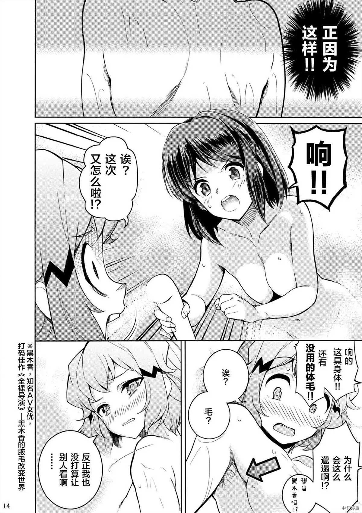 《KAGERI-HIBI×MIKU 总集编》漫画最新章节第1话免费下拉式在线观看章节第【14】张图片