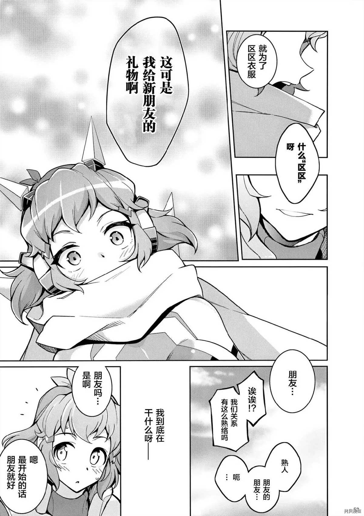 《KAGERI-HIBI×MIKU 总集编》漫画最新章节第1话免费下拉式在线观看章节第【53】张图片