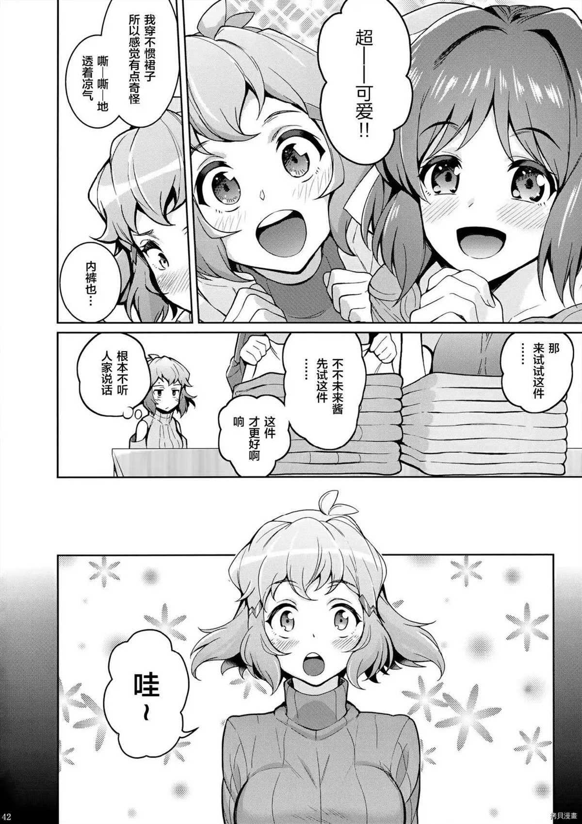 《KAGERI-HIBI×MIKU 总集编》漫画最新章节第1话免费下拉式在线观看章节第【42】张图片