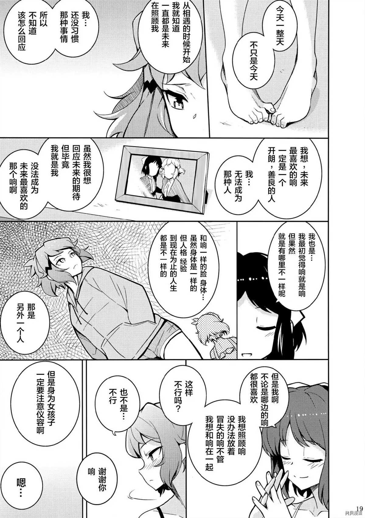 《KAGERI-HIBI×MIKU 总集编》漫画最新章节第1话免费下拉式在线观看章节第【19】张图片