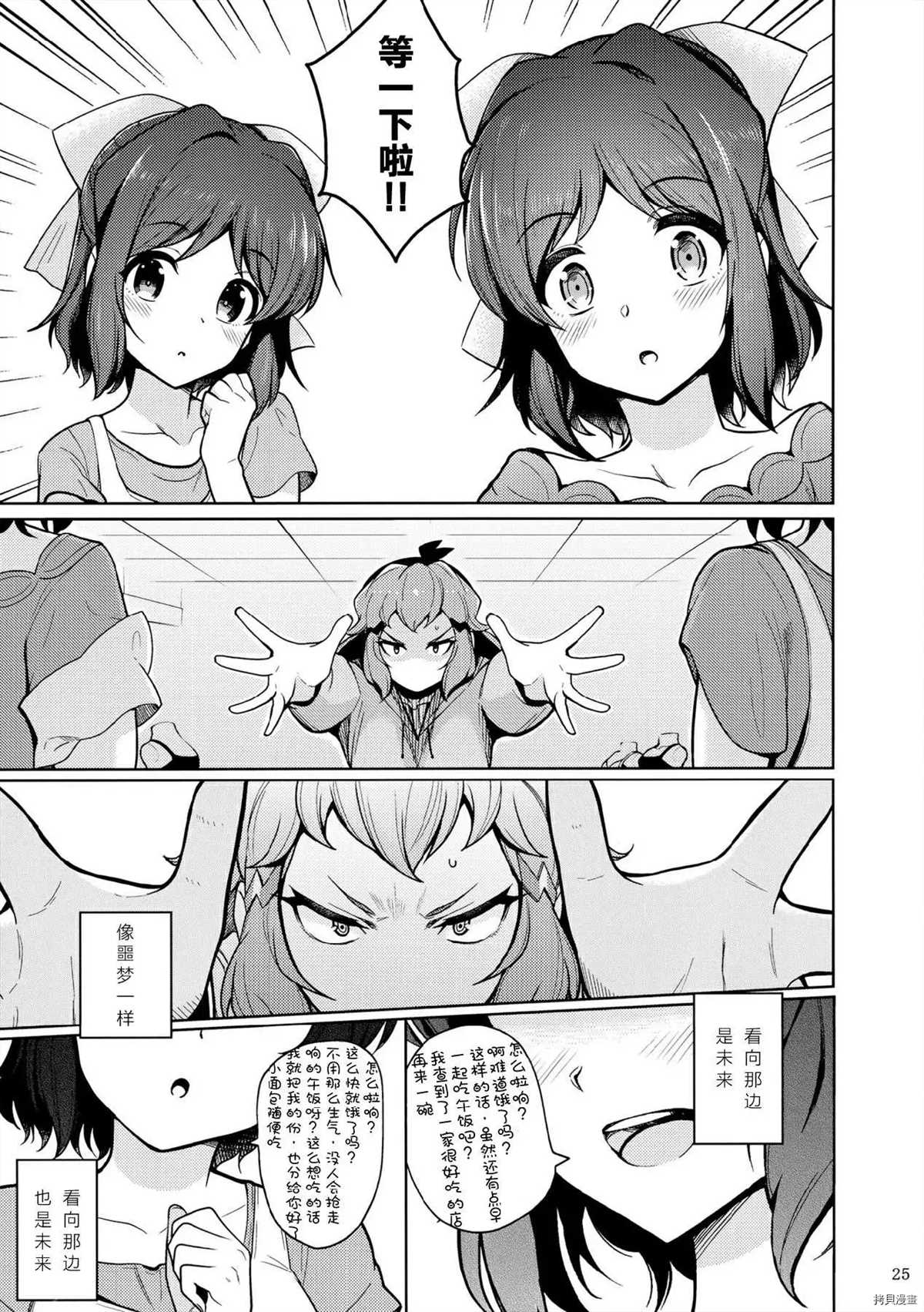 《KAGERI-HIBI×MIKU 总集编》漫画最新章节第1话免费下拉式在线观看章节第【25】张图片