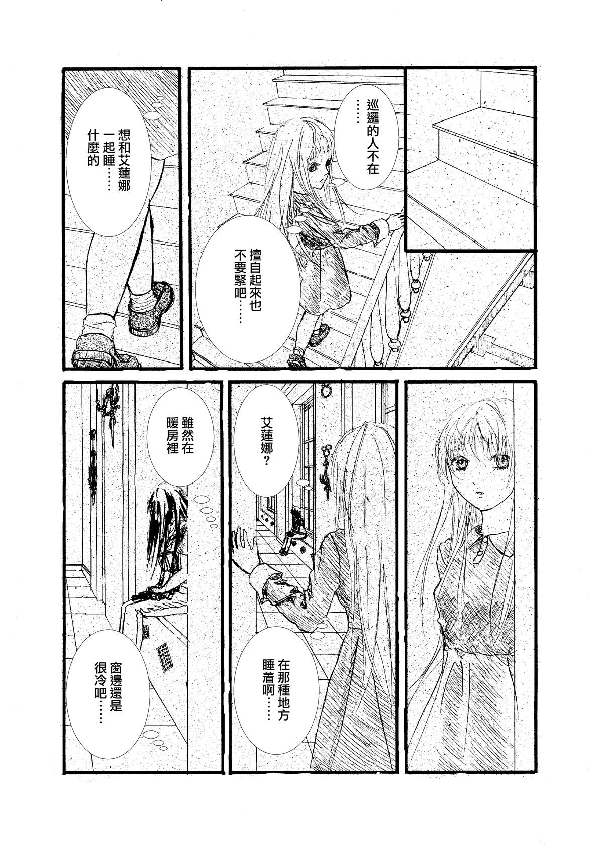 《门的另一边》漫画最新章节第8话免费下拉式在线观看章节第【5】张图片