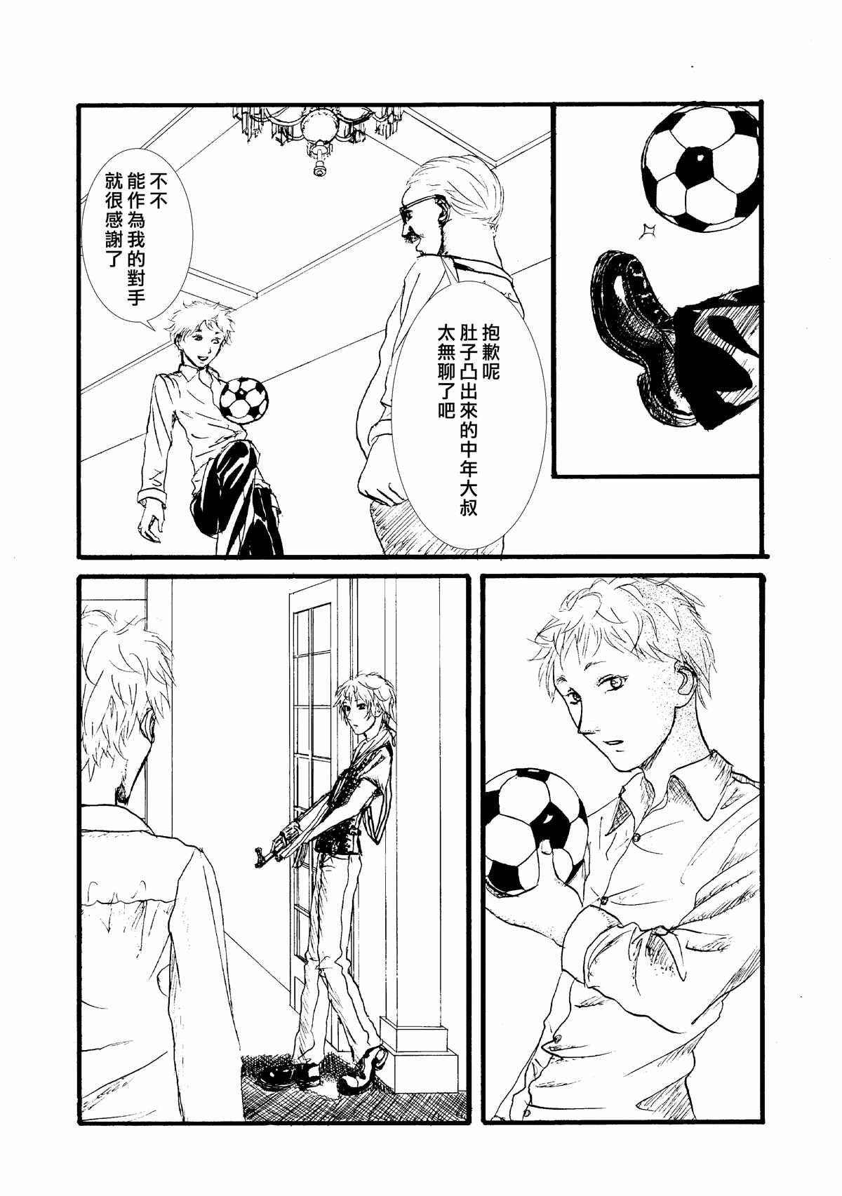 《门的另一边》漫画最新章节第6话免费下拉式在线观看章节第【7】张图片