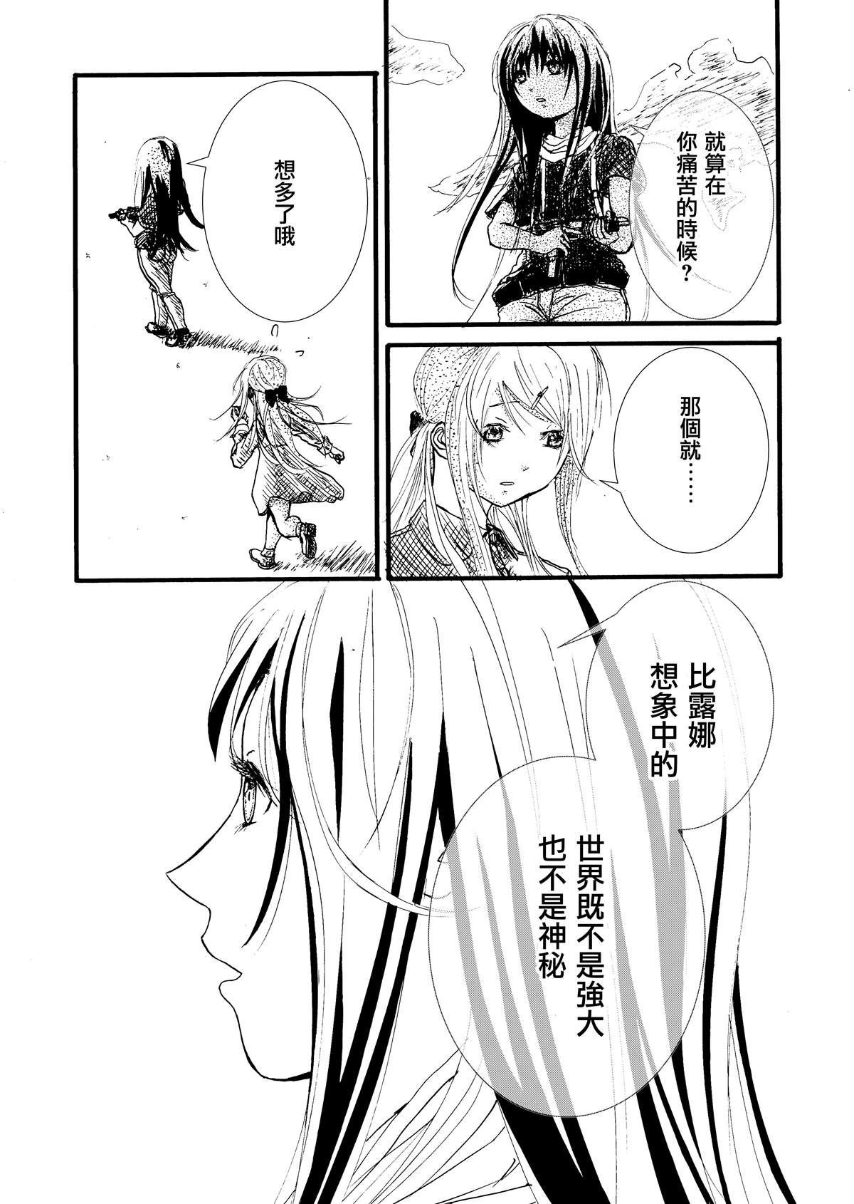 《门的另一边》漫画最新章节第3话免费下拉式在线观看章节第【3】张图片