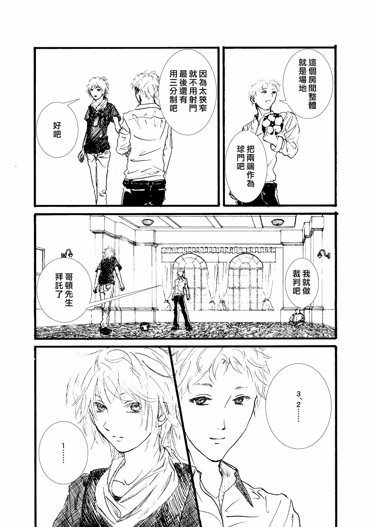 《门的另一边》漫画最新章节第6话免费下拉式在线观看章节第【9】张图片