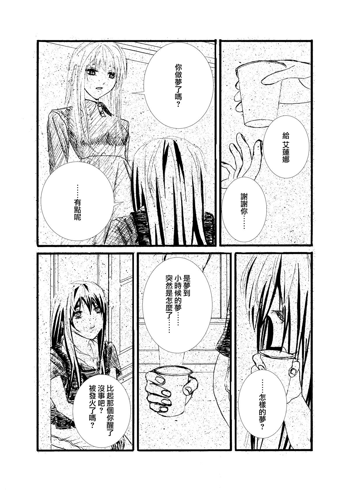 《门的另一边》漫画最新章节第8话免费下拉式在线观看章节第【18】张图片