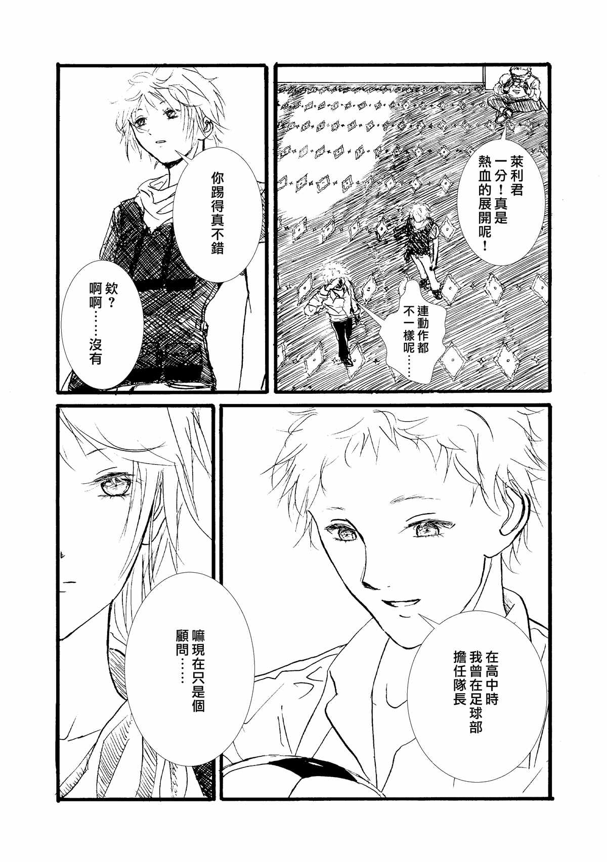 《门的另一边》漫画最新章节第6话免费下拉式在线观看章节第【13】张图片