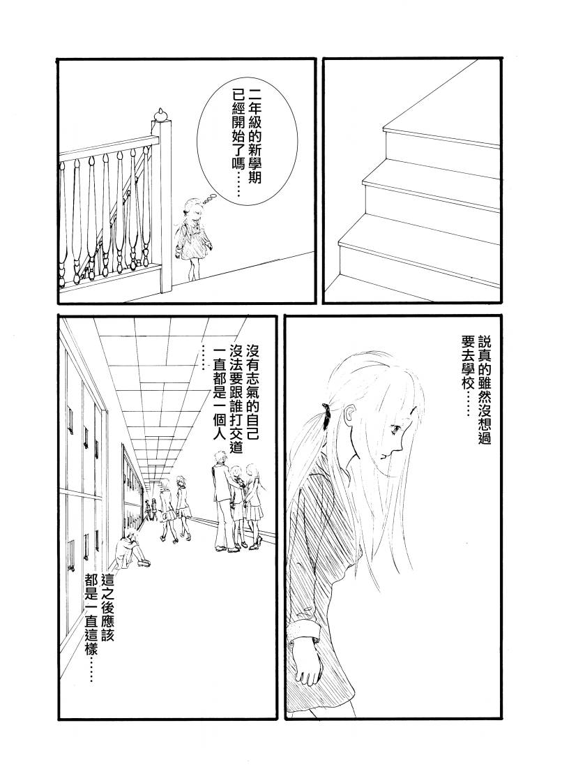 《门的另一边》漫画最新章节第1话免费下拉式在线观看章节第【4】张图片