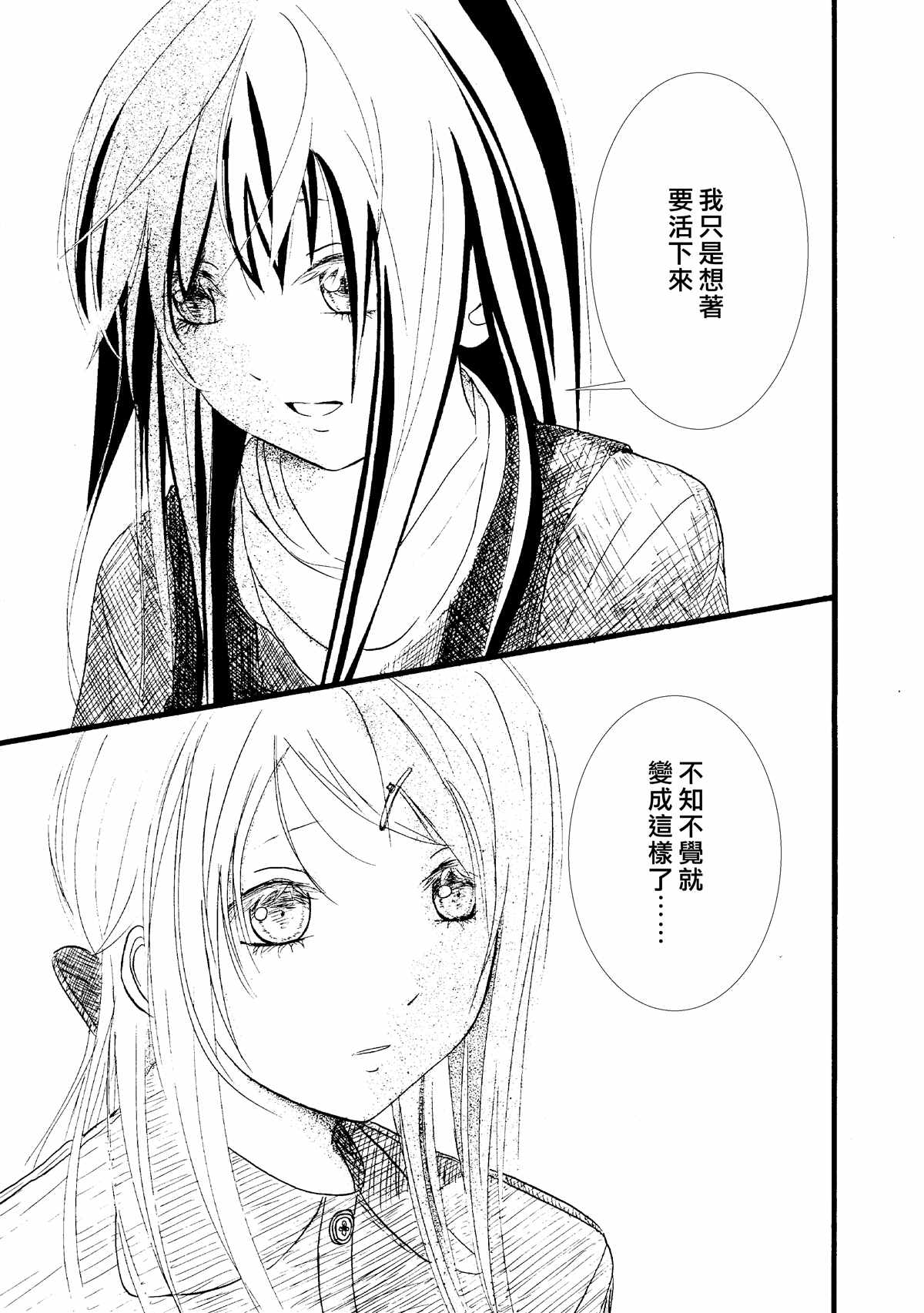 《门的另一边》漫画最新章节第6话免费下拉式在线观看章节第【4】张图片