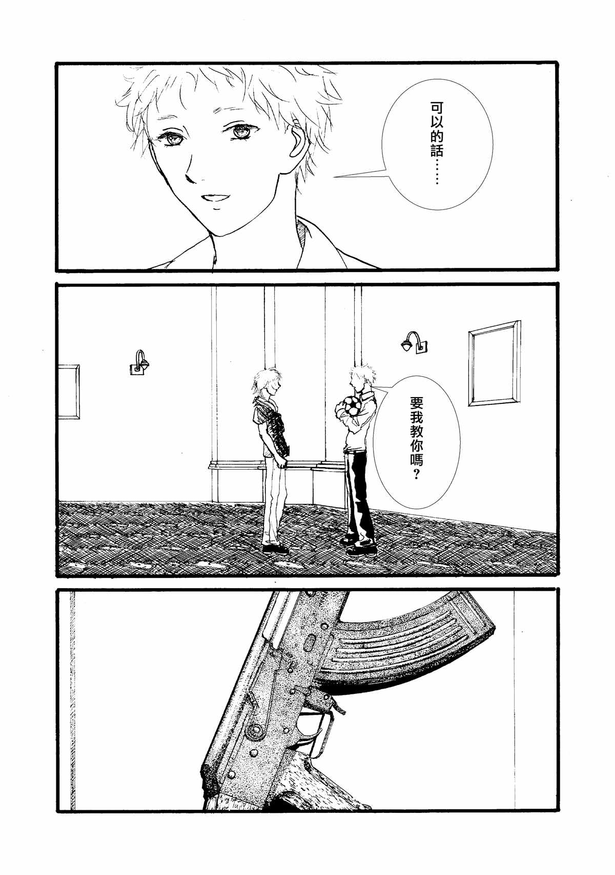 《门的另一边》漫画最新章节第6话免费下拉式在线观看章节第【14】张图片