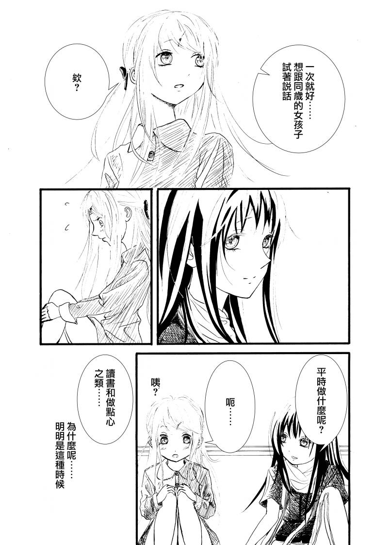 《门的另一边》漫画最新章节第1话免费下拉式在线观看章节第【10】张图片