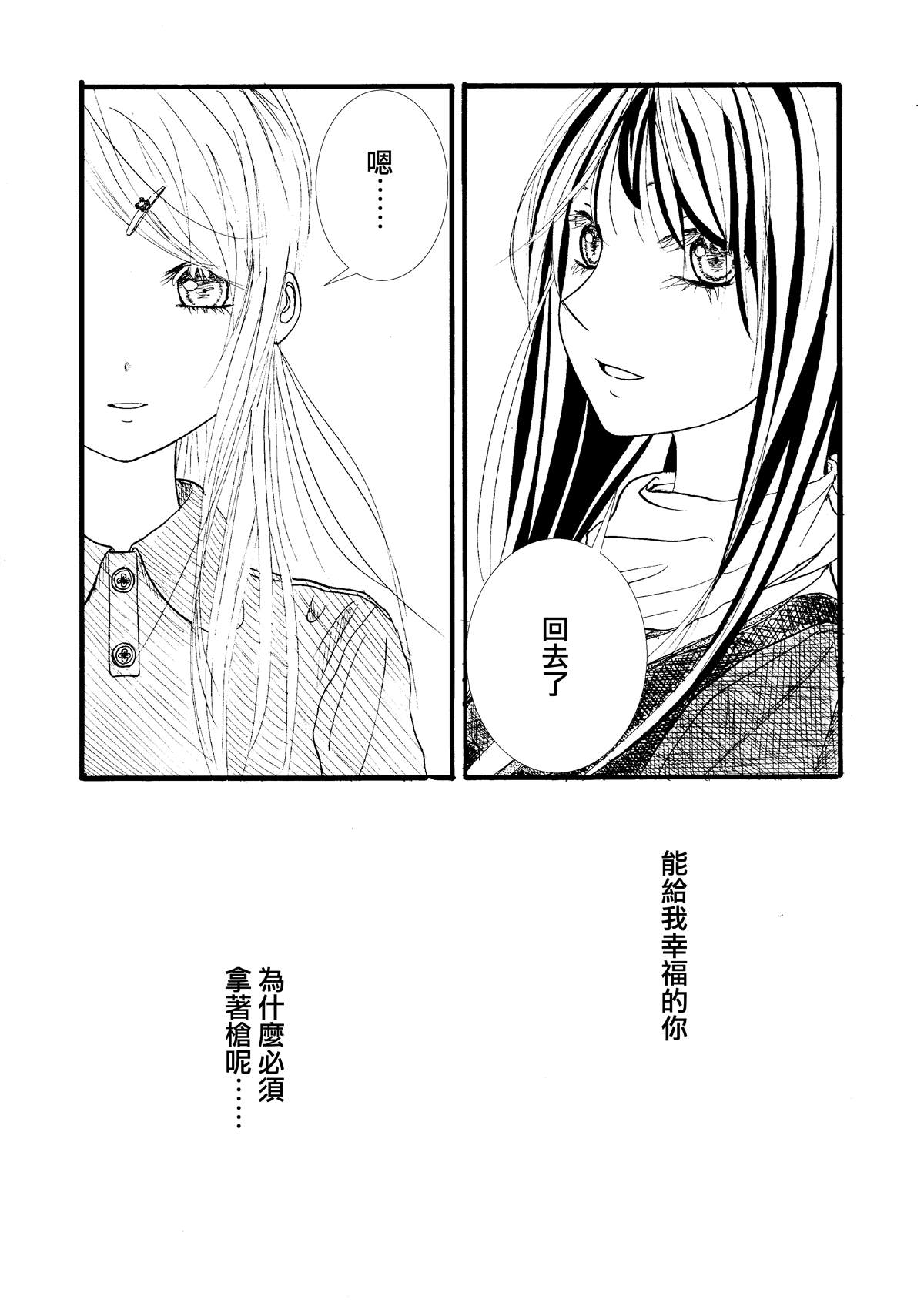 《门的另一边》漫画最新章节第4话免费下拉式在线观看章节第【6】张图片